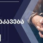 სპეციალურმა საგამოძიებო სამსახურმა 4 არასრულწლოვანის მიმართ ჩადენილი პედოფილიის და გარყვნილი ქმედებისთვის 40 წლის მამაკაცი ამხილა